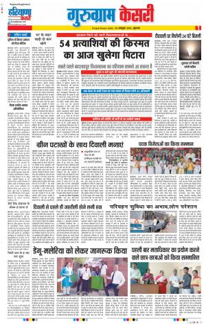 24-10-2019 Punjab Kesari Gurugram 