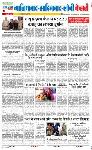 24-10-2019 Punjab Kesari Ghaziabad 