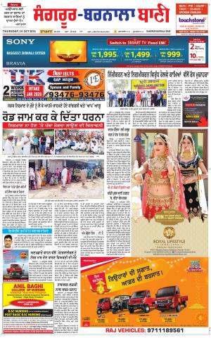  Sangrur - Barnala Bani