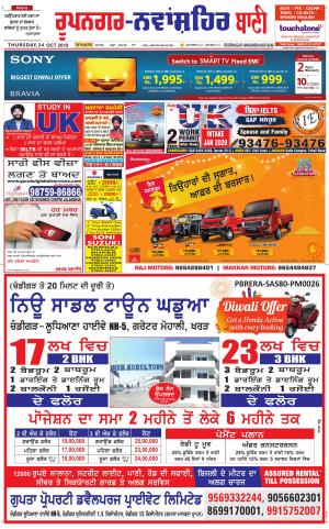  Roopnagar- Shaheed Bhagat Singh Nagar Bani