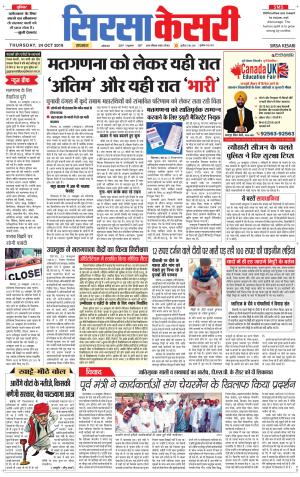 Haryana Sirsa kesari