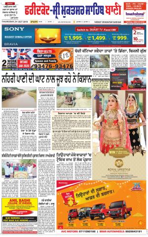  Faridkot - Sri Muktsar Sahib Bani