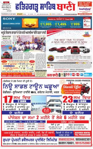  Fatehgarh Sahib Bani