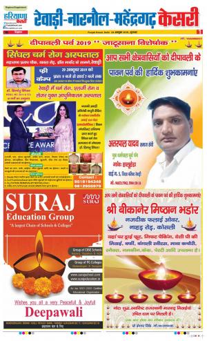 24-10-2019 Punjab Kesari Rewari Rewari 