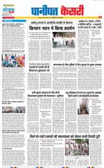 Panipat - Punjab Kesari