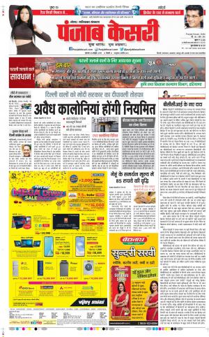 24-10-2019 Punjab Kesari Noida