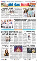 North East Main - Punjab Kesari