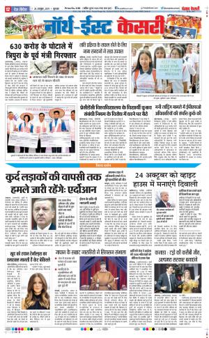 24-10-2019 Punjab Kesari North East Main 