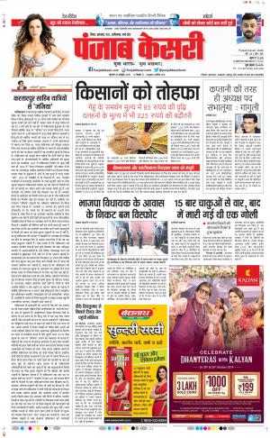 24-10-2019 Punjab Kesari Madhya Pradesh Main