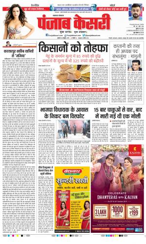24-10-2019 Punjab Kesari Lucknow 