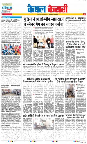 24-10-2019 Punjab Kesari Kaithal 