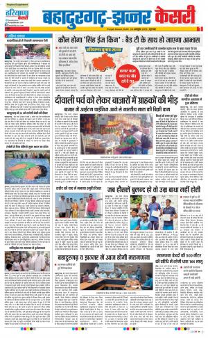 24-10-2019 Punjab Kesari Bahadurgarh