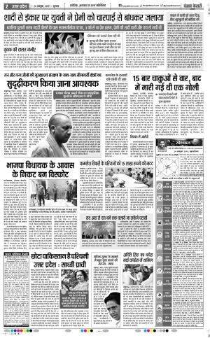 24-10-2019 Punjab Kesari Agra 