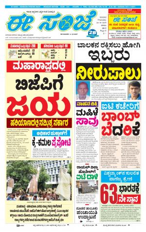 EESANJE-Belagam (24-10-2019)