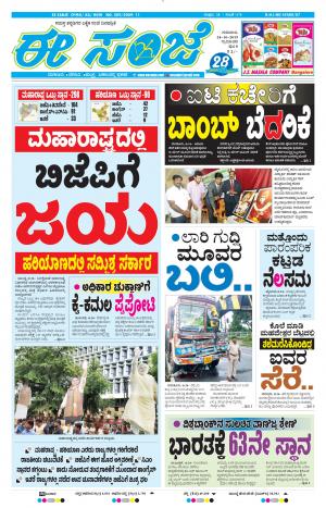 Tumakuru / Mysuru (24-10-2019)