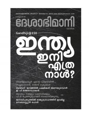 Kozhikode, 6 October 2019