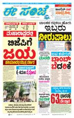 eESANJE :  Hubli -Dharwad 