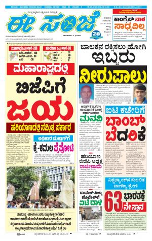 eESANJE : Hubli -Dharwad (24-10-2019)