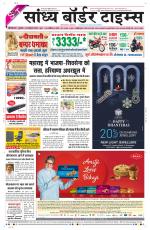 Sandhya Border Times, Sri Ganganagar