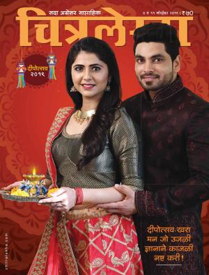 Chitralekha Marathi - November 04, 2019