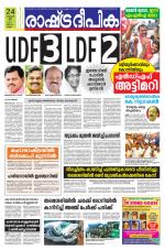 Rashtradeepika Kannur