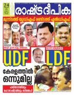 Rashtradeepika Kochi