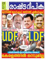 Rashtradeepika Thrissur