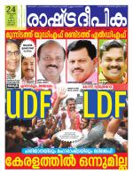 Rashtradeepika Alappuzha