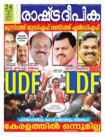 Rashtradeepika Malappuram 