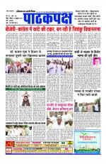 Daily Pathakpaksh News paper 