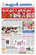 KannurMetronewspaper
