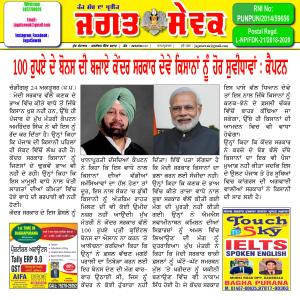 Jagat Sewak 24 October, 2019