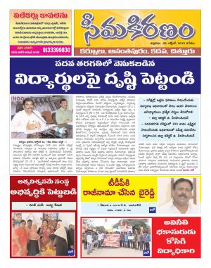 SEEMA KIRANAM DIST 25 OCT 2019