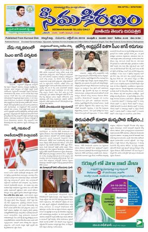 SEEMA KIRANAM MAIN 24 OCT 2019