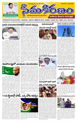 SEEMA KIRANAM MAIN 25 OCT 2019
