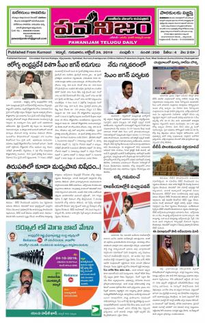 PAWANIJAM MAIN 24 OCT 2019