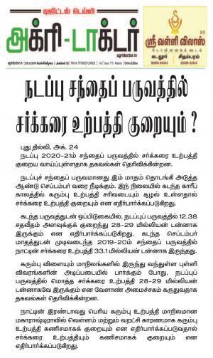 Agridoctor Oct 25, 2019