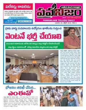 PAWANIJAM DIST 23 OCT 2019