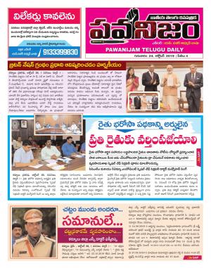 PAWANIJAM DIST 24 OCT 2019