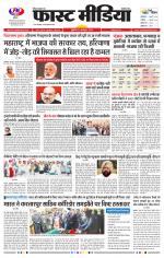 Daily Fast Media / दैनिक फ़ास्ट मीडिया