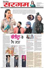 Dainik Tribune (Sargam)