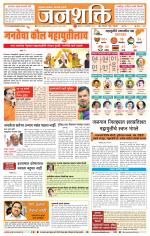 Jalgaon Janshakti
