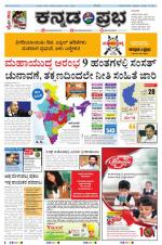 Kannada Prabha - Gulbarga
