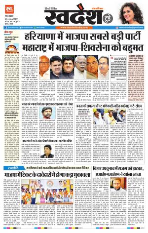 Ranchi Edition 25-October-2019