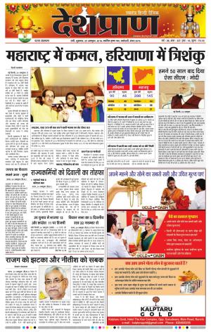   Patna 25 October 2019 