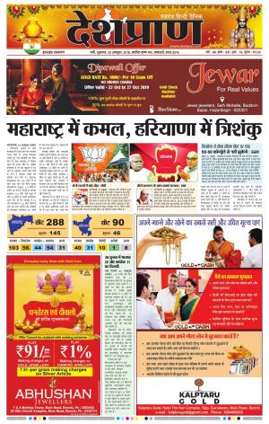 Jharkhand 25 October 2019