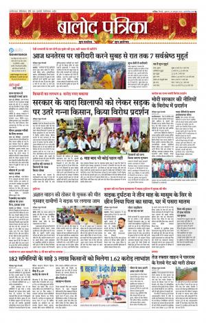 Balod Patrika
