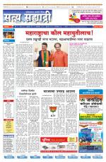 सत्य सह्याद्री 