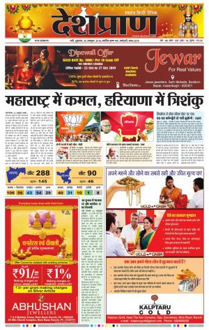  Ranchi 25 October 2019