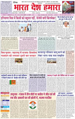 bharatdeshhamara karnal 25-10-2019